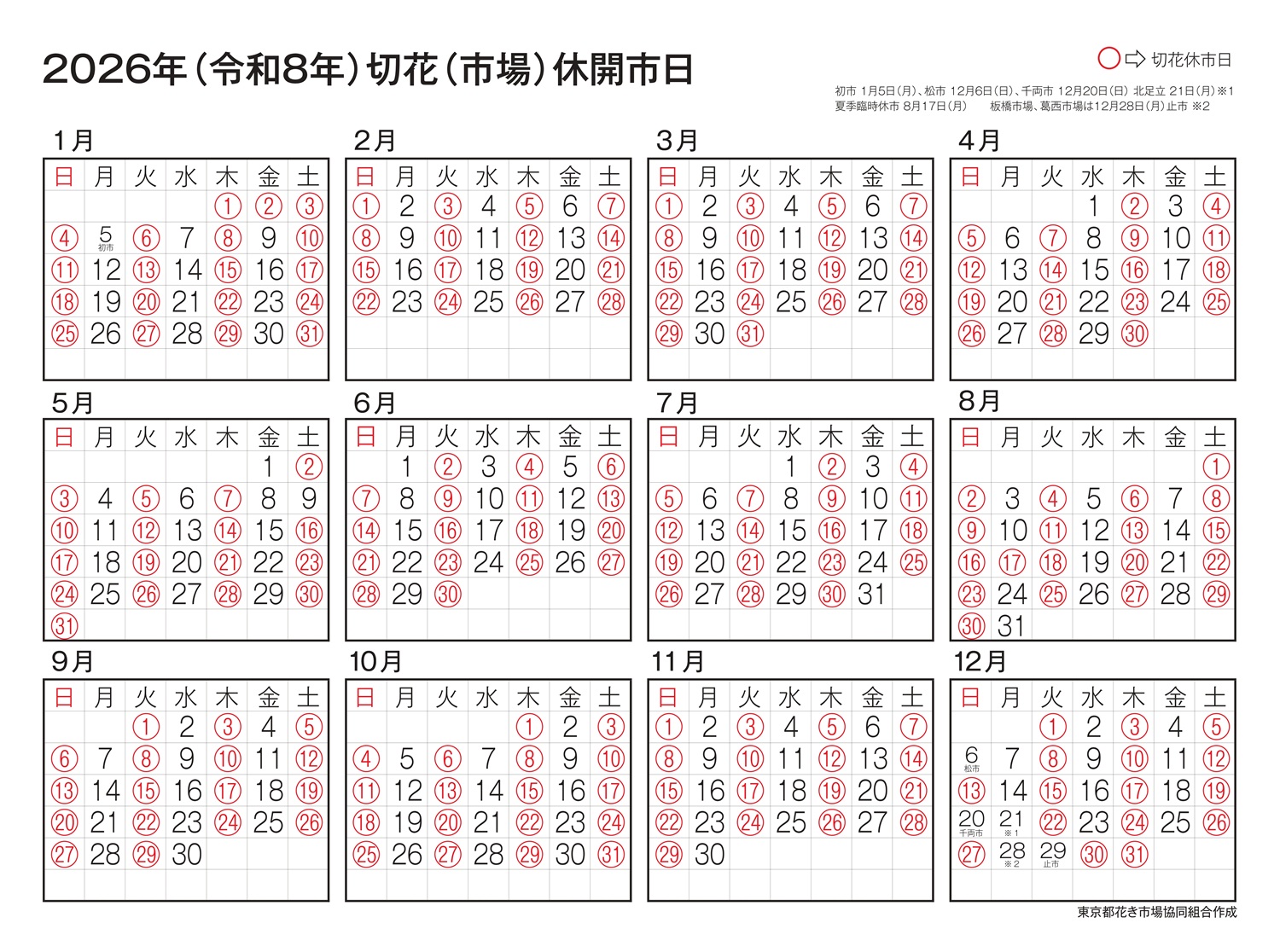 市場カレンダ2026