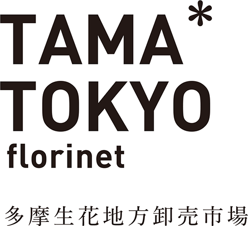 florinet 多摩生花地方卸売市場