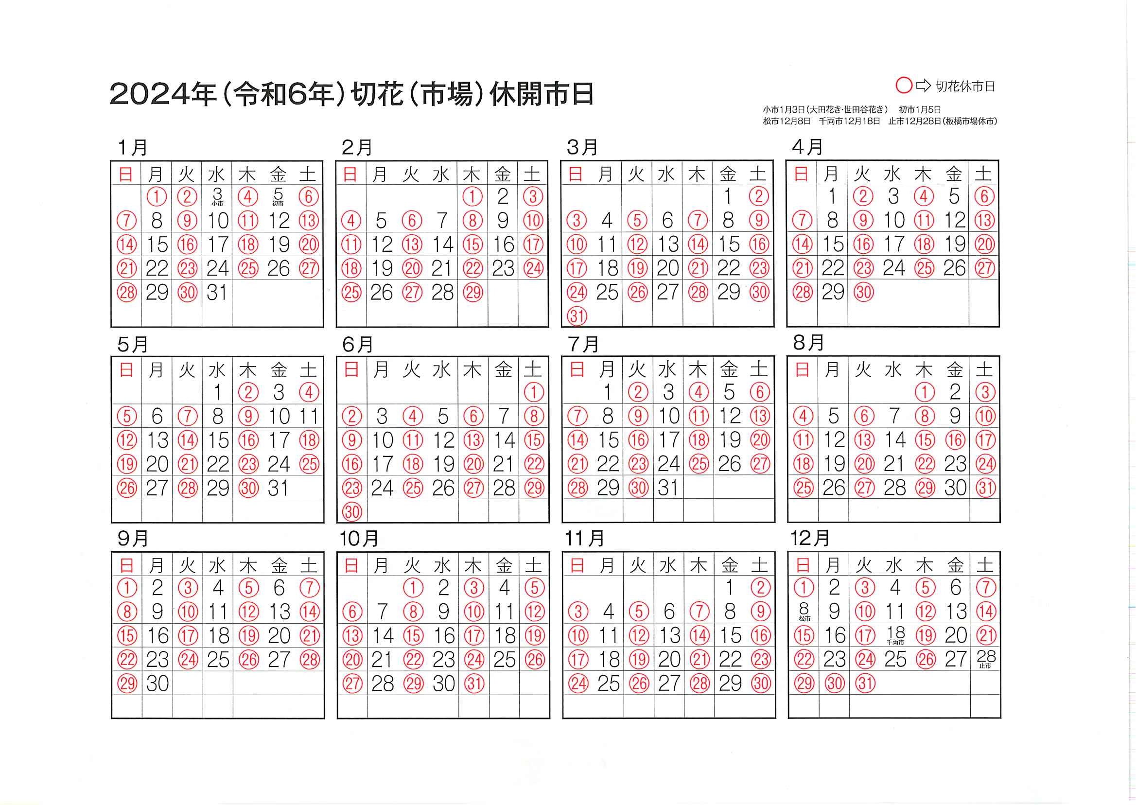 市場カレンダ2024